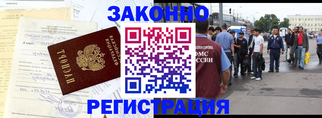 прописка иностранных граждан в Чкаловске