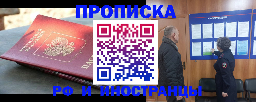 временная регистрация собственник в Чкаловске