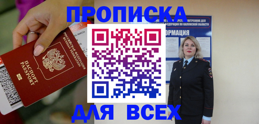 прописка регистрация в Чкаловске