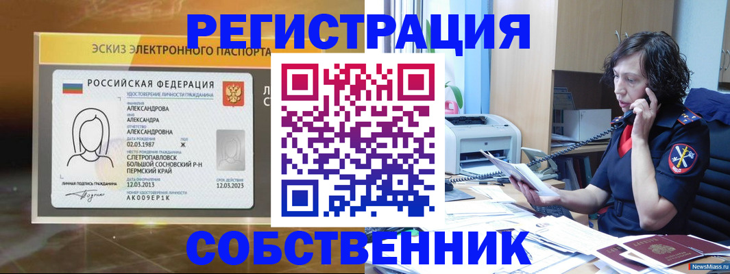 прописка иностранных граждан в Чкаловске