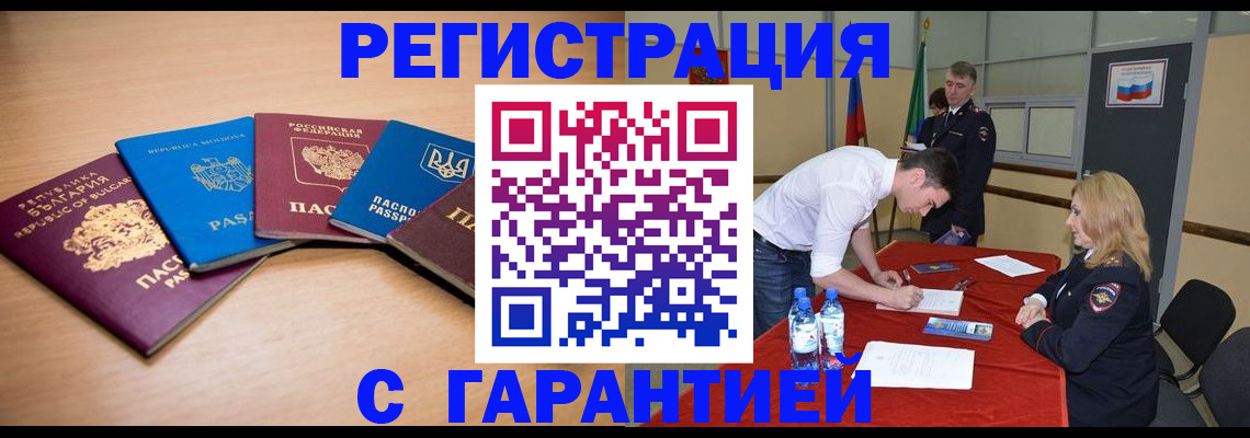 миграционный учет в Чкаловске